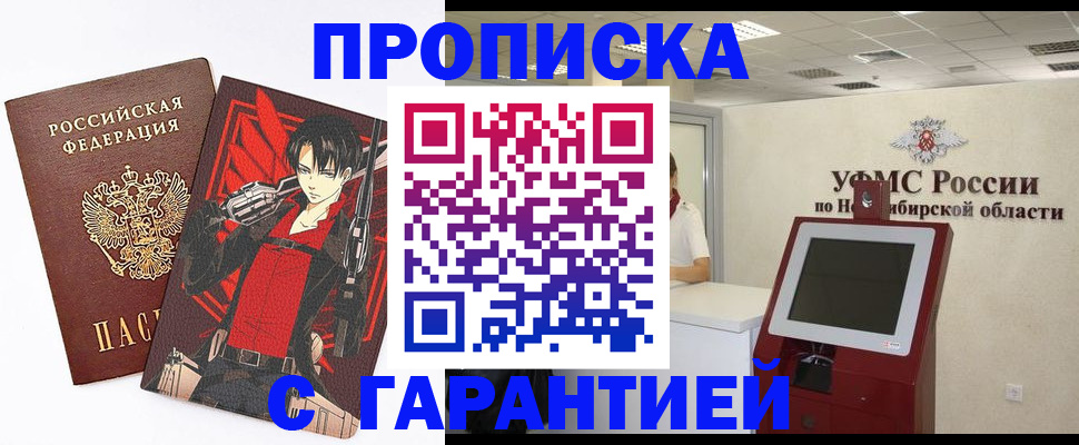 временная регистрация для школы в Иркутске