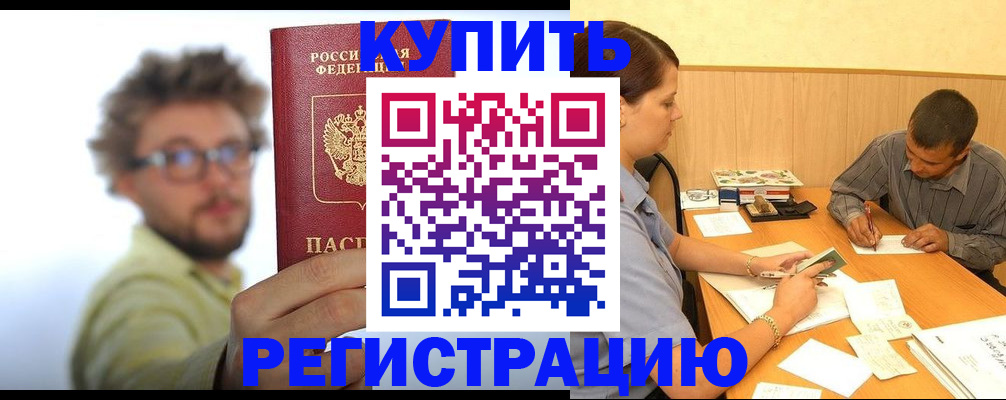 прописка ребенка в Иркутске