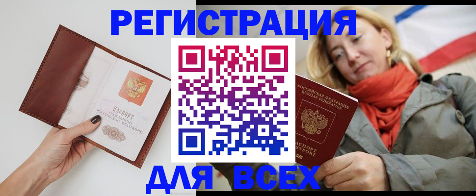 прописка от собственника в Иркутске